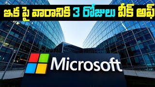 వారానికి 3  రోజులు వీక్ ఆఫ్ | Microsoft Company Has Declared 3days off In Week  | K-Media