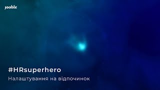 #HRSUPERHERO | Вечерняя медитация за 10 минут