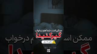 تئوری های خوابی که عمرا شنیده باشید😵🛌 #خواب #تئوری