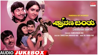 Shravana Banthu Kannada Movie Songs Audio Jukebox | Rajkumar,Urvashi,Srinath | Kannada Old Songs