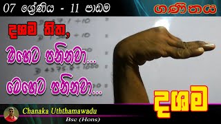 maths - Grade 7 - 11 th lesson - දශම - Decimal numbers - sinhala medium