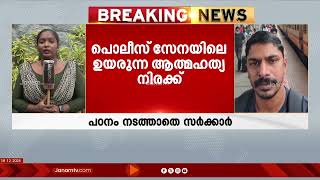 പൊലീസിലെ അമിത ജോലിഭാരത്തിൽ വിശദമായ പഠനം വേണമെന്ന ആവശ്യത്തിന് കാലങ്ങളുടെ പഴക്കം