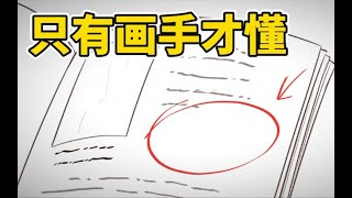 全程高能！只有畫手才會懂的5件事！ #畫畫 #繪畫 #畫手 #繪畫博主 #教程