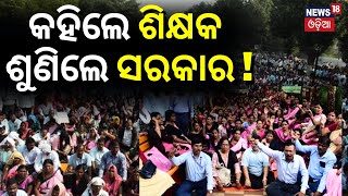 Primary School Teachers Strike In Front Of BEO Office In Bhubaneswar| Teacher Strike |Odia News