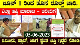 ಆಸ್ತಿ ಮಾರಾಟ ಮತ್ತು ಖರೀದಿಗೆ ಹೊಸ ರೂಲ್ಸ್!! Revenue department of Karnataka | Pahani,RTC,EC,10number form