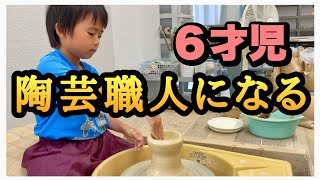 6歳の陶芸職人。愛媛県の砥部焼ろくろ体験