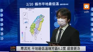 0220發布低溫特報 氣象局天氣預報