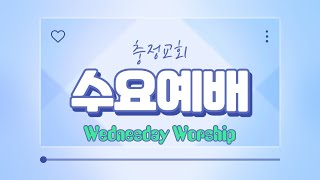 2021.06.30 충정교회 수요예배(권오현목사, 삿 3:31, 돈이 없지, 하나님이 없냐)