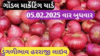 નવી ડુંગળી ના ભાવ | 05-02-2025 | ડુંગળી ના ભાવ | dungali na bhav Bhojani| GONDAL MARKET YARD NA BHAV