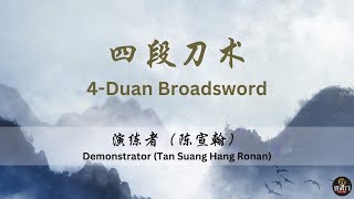 4 Duan Broadsword : A Complete Tutorial by Xuan Sports | 4 段刀术: 完整教程｜宣武门