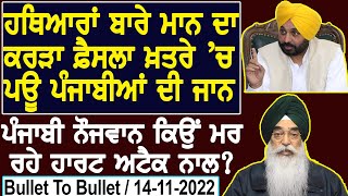 ਪੰਜਾਬੀ ਨੌਜਵਾਨ ਕਿਉਂ ਮਰ ਰਹੇ ਹਾਰਟ ਅਟੈਕ ਨਾਲ | Atinderpal Singh Khalastani