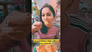 බිත්තර ගිලින ගම්පහ නාග කන්‍යාවිය 😫 #viral #eating #shorts