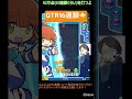 【とこぷよ】gtr16連鎖⭐️│ぷよぷよeスポーツ shorts ぷよぷよ puyopuyo 大連鎖