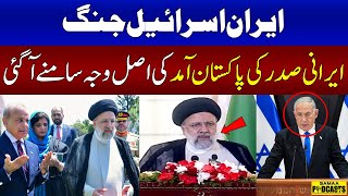 Iranian President Ebrahim Raisi Arrives In Pakistan | Iran-Israel Conflict | Podcast | SAMAA TV