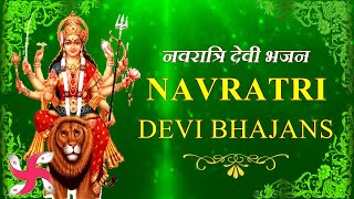 नवरात्रि देवी भजन | Navratri Devi Bhajans : Sadabahar Navratri Songs