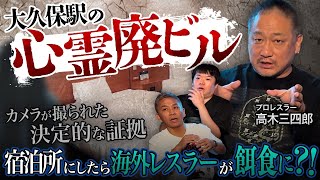 【怖い話】高木三四郎/地下のプールを宿泊所にしたらヤバイ場所だった件【DDT】【ナナフシギ】