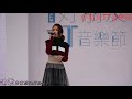 2017.12.2 好朋友tt音樂節..林芯儀演唱道聽塗說