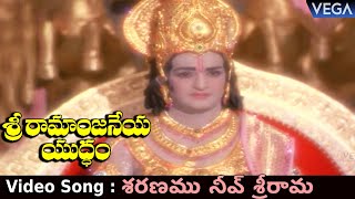 Sri Ramanjaneya Yuddham Movie Songs | Saranamu Neeve Srirama Video Song | NTR | Bapu | KV. Mahadevan