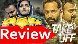 Take off full movie Review | ടേക്ക് ഓഫ് റിവ്യൂ ! Kunchacko Boban || Fahadh Faasil || Parvathy !