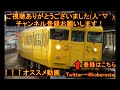 【珍事の連続】深夜に房総大回り乗車をしたら予想外の展開に！佐倉→安房鴨川→千葉