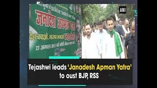 Tejashwi leads ‘Janadesh Apman Yatra’ to oust BJP, RSS - Bihar News