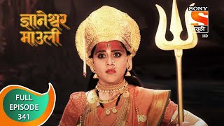 Dnyaneshwar Mauli - ज्ञानेश्वर माउली - Ep 341 - Full Episode - 6th October 2022