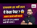 ये कैसा पेपर RSMSSB LDC Out Of Syllabus | Paper Analysis | 11 August, 2024