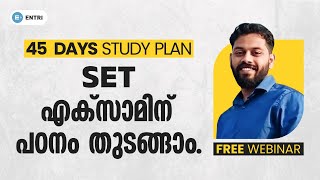 45 ദിവസത്തേ കിടിലൻ സ്റ്റഡി പ്ലാനുമായി ജനുവരിയിലെ SET എക്സാം നു ഒരുങ്ങാം..