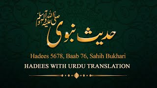 Muhammad Arsalan Qadri - Hadees 5678, Baab 76, Sahih Bukhari