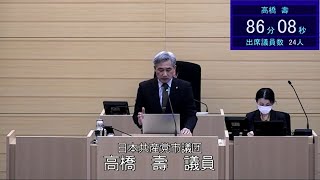 令和６年２月２９日米沢市議会代表質問日本共産党市議団高橋壽議員