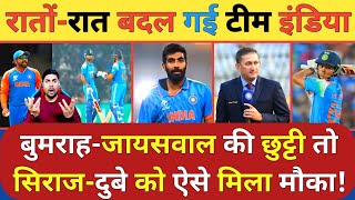 Champions Trophy से रातों रात Jasprit Bumrah और Jaiswal की कर दी गई छुट्टी तो Siraj पर बड़ा फैसला!