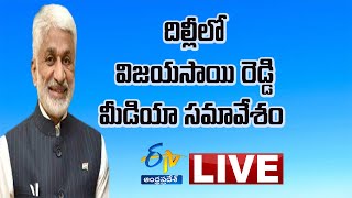 మీడియాతో  వైసీపీ ఎంపీ విజయసాయి రెడ్డి | MP VijayaSaiReddy Press Meet LIVE