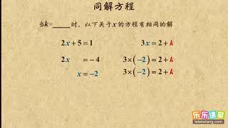 16同解问题    一元一次方程   初中数学初一