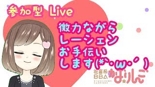 【LIVE】社畜系Vtuber♡MHW♡りんごがレーシェンお手伝いします(｀･ω･´)