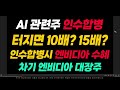 공구우먼 경영권 m u0026a 기대감 엄청 높네요