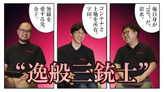 無線マニア。コンテナと土地。俺自身がISP。逸脱三銃士に話を聞いてみたらやっぱりぶっとんでた【突撃!逸般の誤家庭 ShowNet特別編 後編】