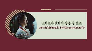 [Thaisub] 헌정연서(HunjungYeonsuh) - 윈터 (Winter)