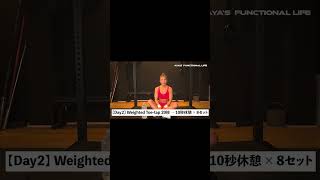 正月太り解消!【腹筋トレーニングDAY2：Weighted Toe Tapのポイント】 #shorts