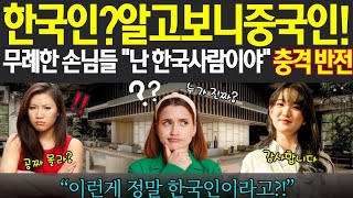 [해외감동사연] 한류 카페에서 벌어진 충격적인 사건, 한국 손님들의 무례함, 진짜 한국인들의 따뜻함으로 마무리!