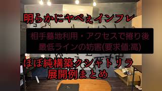 【遊戯王】ほぼ純構築クシャトリラ展開例＆レシピまとめ【あまり見ないギミックも積んでるよ！】