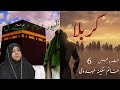 Karbala and Zahoor Imam Mahdi | Khanam Sakina Mahdavi | Majlis 06