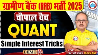 RRB Gramin Bank Vacancy 2025 | Simple Interest Tricks For RRB Gramin Bank 2025 | Quant by Amar Sir