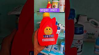 DHANUKA LUSTRE FUNGICIDE 🌱💯  धानुका लस्टर  Flusilazole 12.5% + Carbendazim 25% SE,  #shortvideo