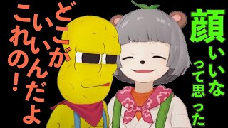 【どこがいいんだよ】ぽんぽこの顔の好みにケチをつけるピーナッツくん【伏見ガク切り抜き】