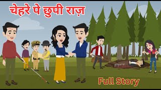 चेहरे पे छुपी राज़ I Chehre Pe Chhupi Raaz I Hindi Kahani I Bedtime Story I Family Drama | Full Story