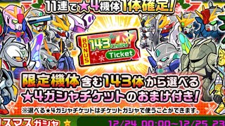 『LINEガンダムウォーズ実況』メリークリスマス！スマホ大復活！クリスマスはやっぱりガシャだよね☆サンタさんからのクリスマスプレゼント！（自腹）