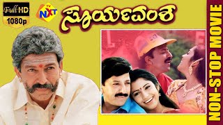 Suryavamsha -  ಸೂರ್ಯವಂಶ Kannada Non Stop Movie  Vishnuvardhan Isha Koppikar  Non Stop Movie