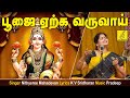 பூஜை ஏற்க Poojai Yerka Varuvaai | Sri Mahalakshmiye Varuga | Nithyasree Mahadevan | Vijay Musicals