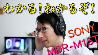 【SONY】ゲームで有利？ASMR用？音の分離感が別次元のヘッドホン【MDR-M1ST】