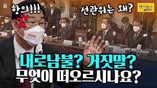 [싸꼰_짤막영상] 선관위 간 국민의힘! \